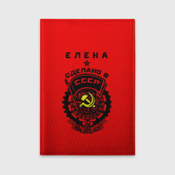 Обложка для автодокументов Елена - сделано в СССР