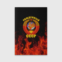 Обложка для паспорта матовая кожа Рожденный в СССР