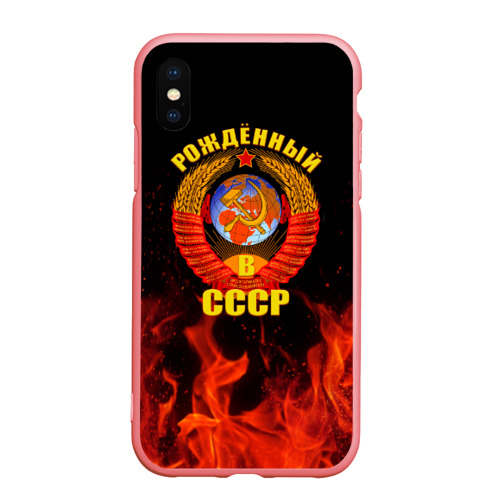 Чехол для iPhone XS Max матовый Рожденный в СССР, цвет баблгам