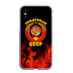 Чехол для iPhone XS Max матовый Рожденный в СССР