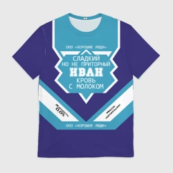 Мужская футболка 3D Иван - банка сгущенки