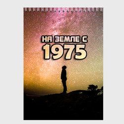 Скетчбук На земле с 1975