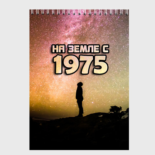 Скетчбук На земле с 1975, цвет белый