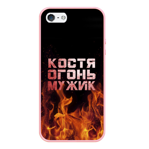 Чехол для iPhone 5/5S матовый Костя огонь мужик, цвет баблгам