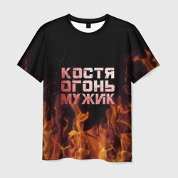 Мужская футболка 3D Костя огонь мужик