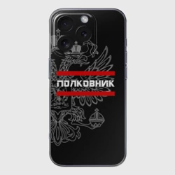 Чехол для iPhone 16 Pro Max силиконовый с защитой камеры Полковник, белый герб РФ