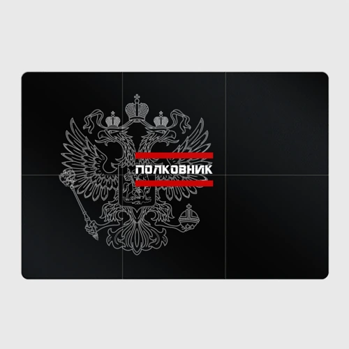 Магнитный плакат 3Х2 Полковник, белый герб РФ