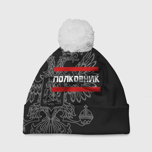 Шапка 3D c помпоном Полковник, белый герб РФ