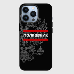 Чехол для iPhone 13 Pro Полковник, белый герб РФ