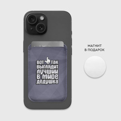 Картхолдер Magsafe магнитный Лучший в мире дедушка - фото 2