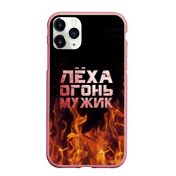 Чехол для iPhone 11 Pro Max матовый Лёха огонь мужик