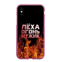 Чехол для iPhone XS Max матовый Лёха огонь мужик