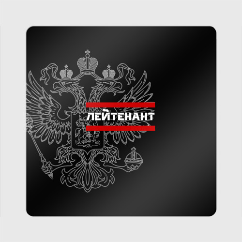Магнит виниловый Квадрат Лейтенант, белый герб РФ