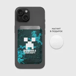 Картхолдер Magsafe магнитный Даниил в стиле Minecraft - фото 2