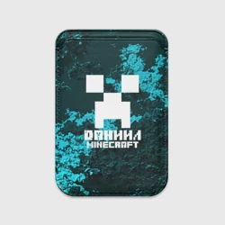 Картхолдер Magsafe магнитный Даниил в стиле Minecraft