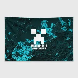 Флаг-баннер Даниил в стиле Minecraft