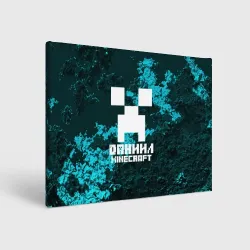 Холст прямоугольный Даниил в стиле Minecraft
