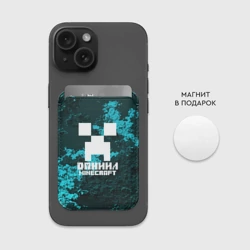Картхолдер Magsafe магнитный Даниил в стиле Minecraft - фото 2
