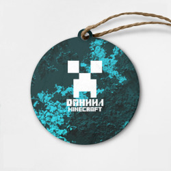 Деревянная игрушка круг Даниил в стиле Minecraft