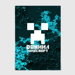 Постер Даниил в стиле Minecraft