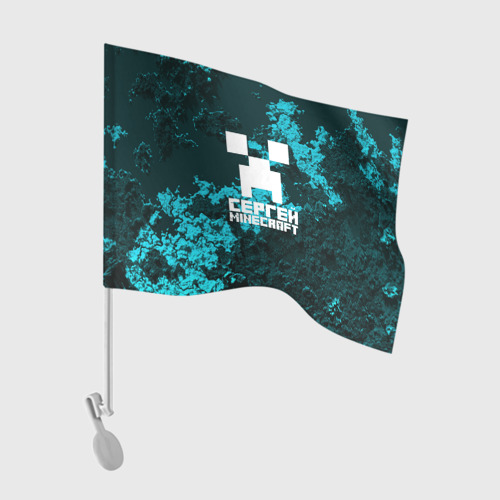 Флаг для автомобиля Сергей в стиле Minecraft