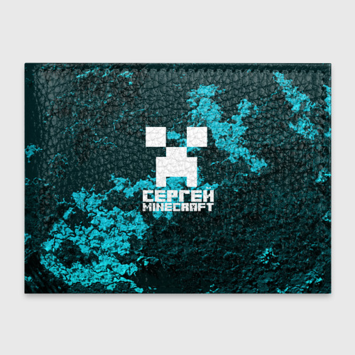 Обложка для студенческого билета Сергей в стиле Minecraft, цвет зеленый