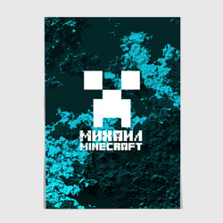 Постер Михаил в стиле Minecraft