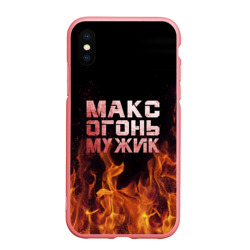 Чехол для iPhone XS Max матовый Макс огонь мужик