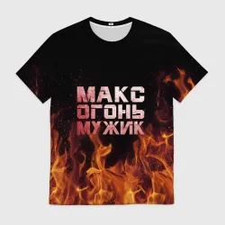 Мужская футболка 3D Макс огонь мужик
