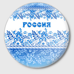 Значок Россия гжель