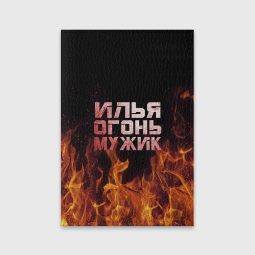 Обложка для паспорта матовая кожа Илья огонь мужик, цвет красный