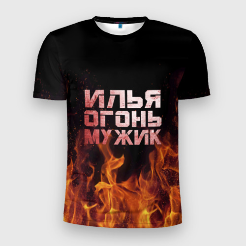 Мужская футболка 3D Slim Илья огонь мужик, цвет 3D печать