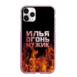 Чехол для iPhone 11 Pro Max матовый Илья огонь мужик