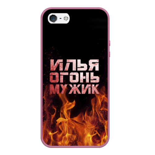 Чехол для iPhone 5/5S матовый Илья огонь мужик, цвет розовый