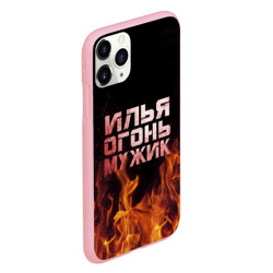 Чехол для iPhone 11 Pro матовый Илья огонь мужик - фото 2