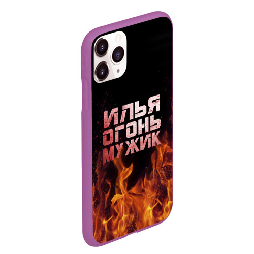 Чехол для iPhone 11 Pro Max матовый Илья огонь мужик, цвет фиолетовый - фото 3