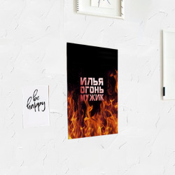 Постер с принтом Илья огонь мужик для любого человека, вид спереди №3. Цвет основы: белый