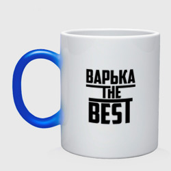 Кружка хамелеон Варька the best