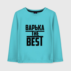 Детский лонгслив хлопок Варька the best