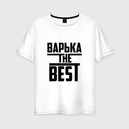 Женская футболка хлопок Oversize Варька the best, цвет белый