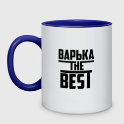 Кружка двухцветная Варька the best