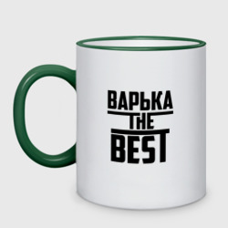 Кружка двухцветная Варька the best