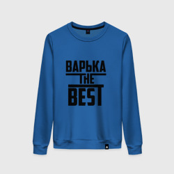 Женский свитшот хлопок Варька the best