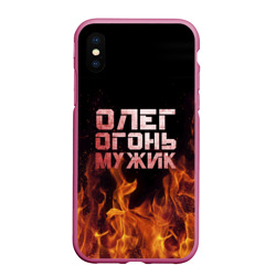 Чехол для iPhone XS Max матовый Олег огонь мужик