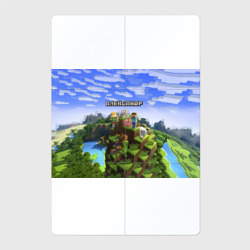 Магнитный плакат 2Х3 Александр - Minecraft