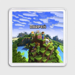 Магнит 55*55 Андрей - Minecraft