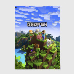 Постер Андрей - Minecraft