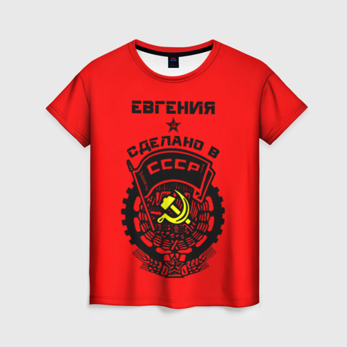 Женская Футболка Евгения - сделано в СССР (3D)