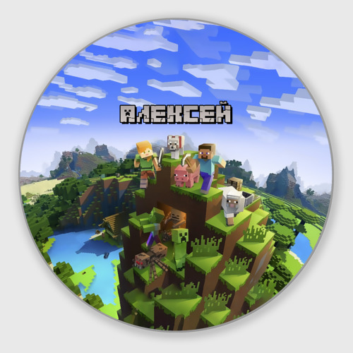 Круглый коврик для мышки Алексей - Minecraft