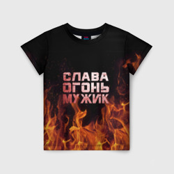 Детская футболка 3D Слава огонь мужик